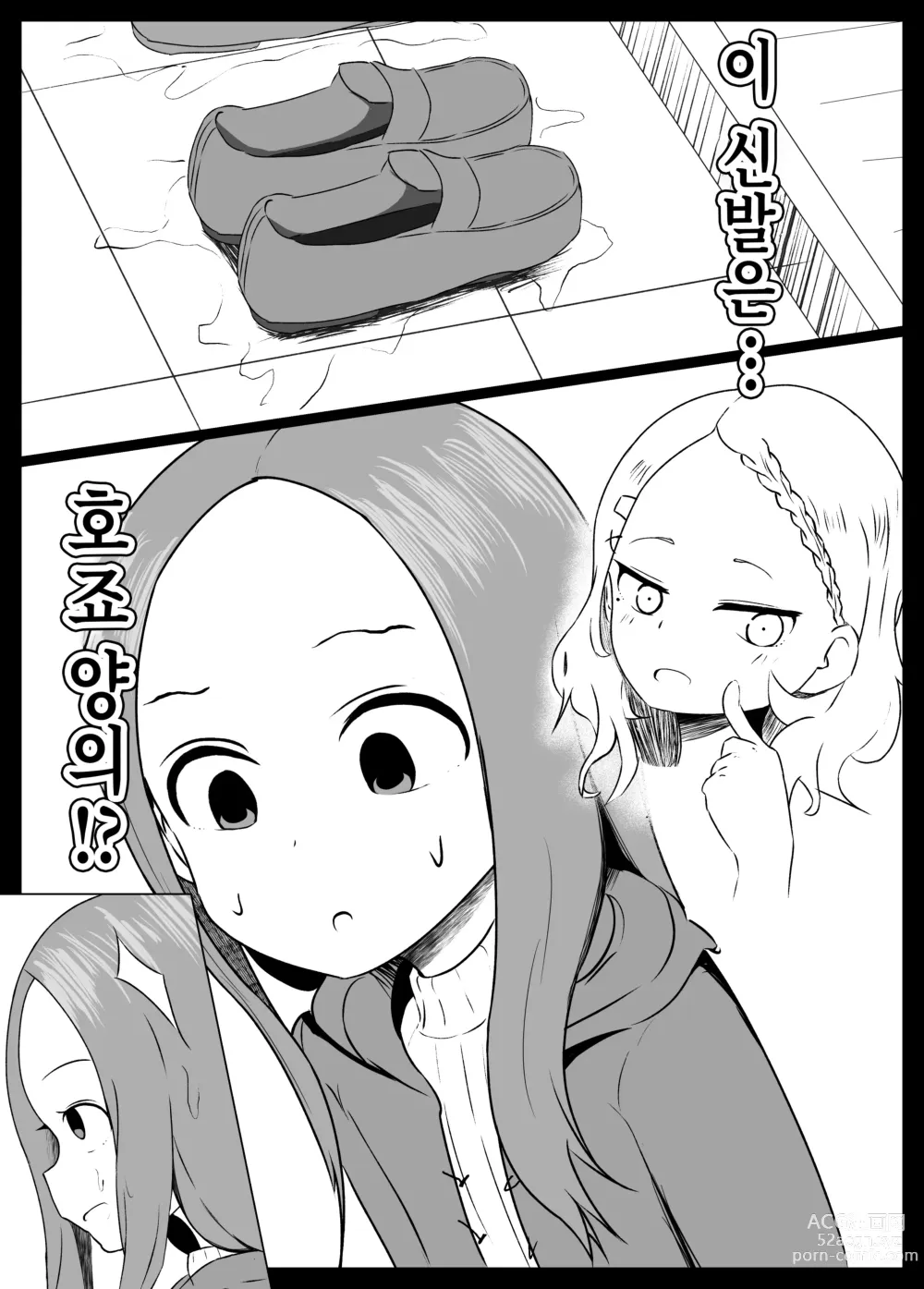 Page 7 of doujinshi 호죠 양에게 니시카타를 네토라레 당하는 타카기 양