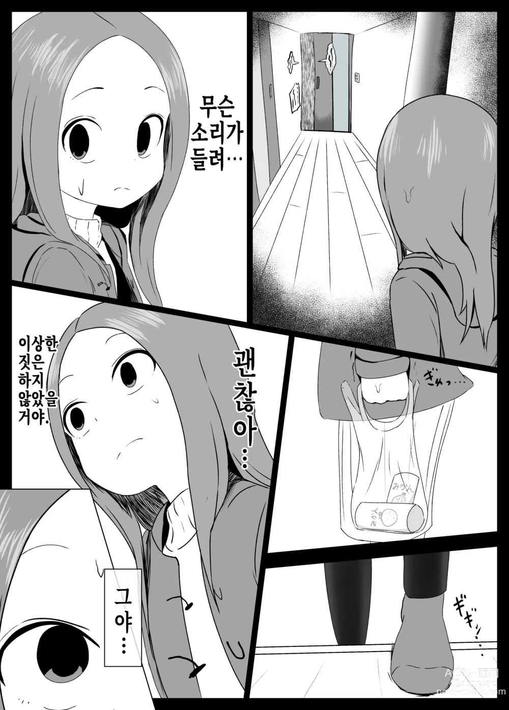 Page 8 of doujinshi 호죠 양에게 니시카타를 네토라레 당하는 타카기 양