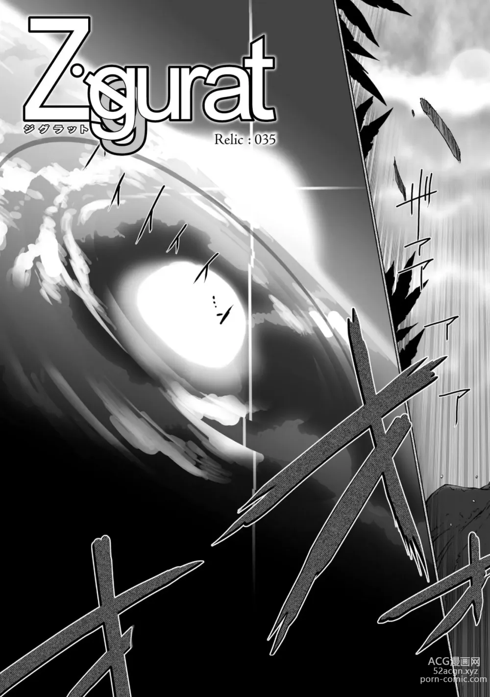 Page 76 of manga Ziggurat 6