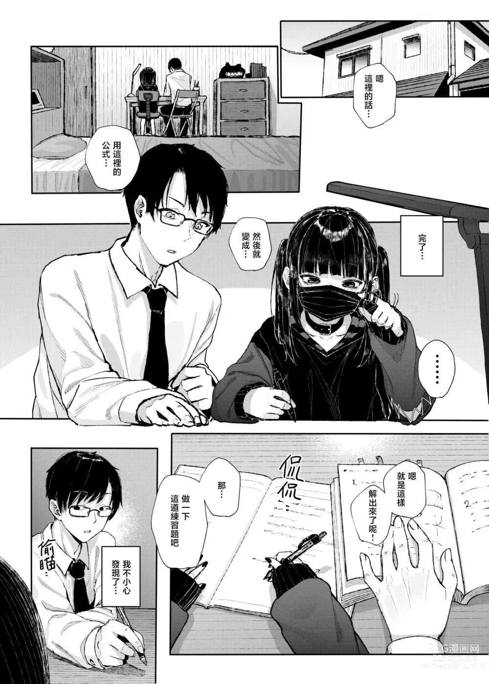 Page 11 of doujinshi 于是我辞去了家庭教师