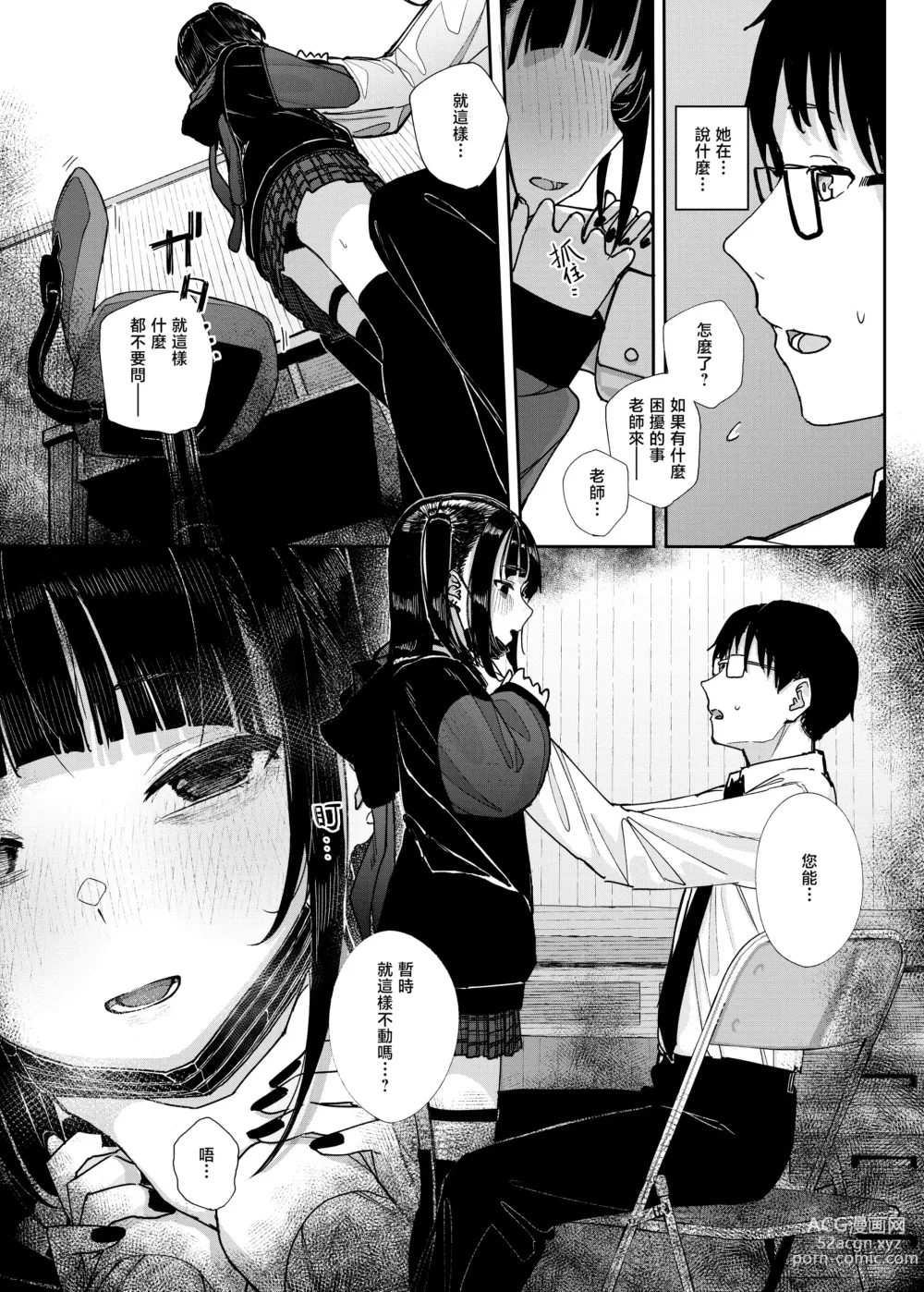 Page 15 of doujinshi 于是我辞去了家庭教师