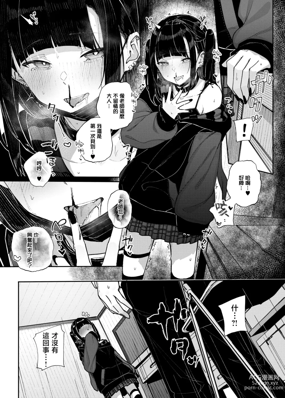 Page 19 of doujinshi 于是我辞去了家庭教师