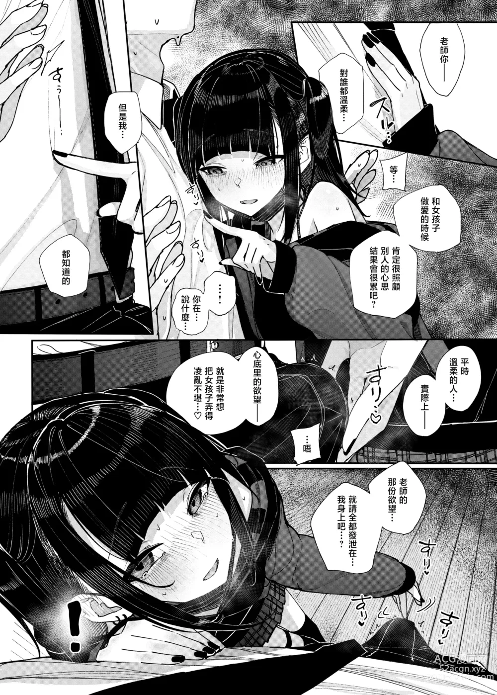 Page 21 of doujinshi 于是我辞去了家庭教师