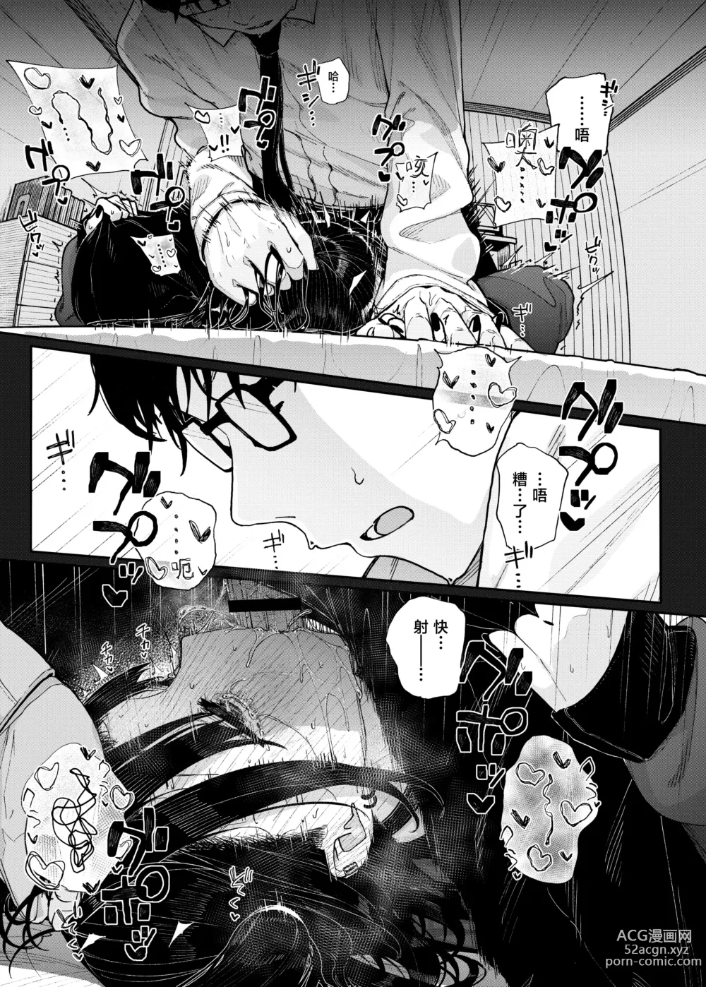 Page 32 of doujinshi 于是我辞去了家庭教师