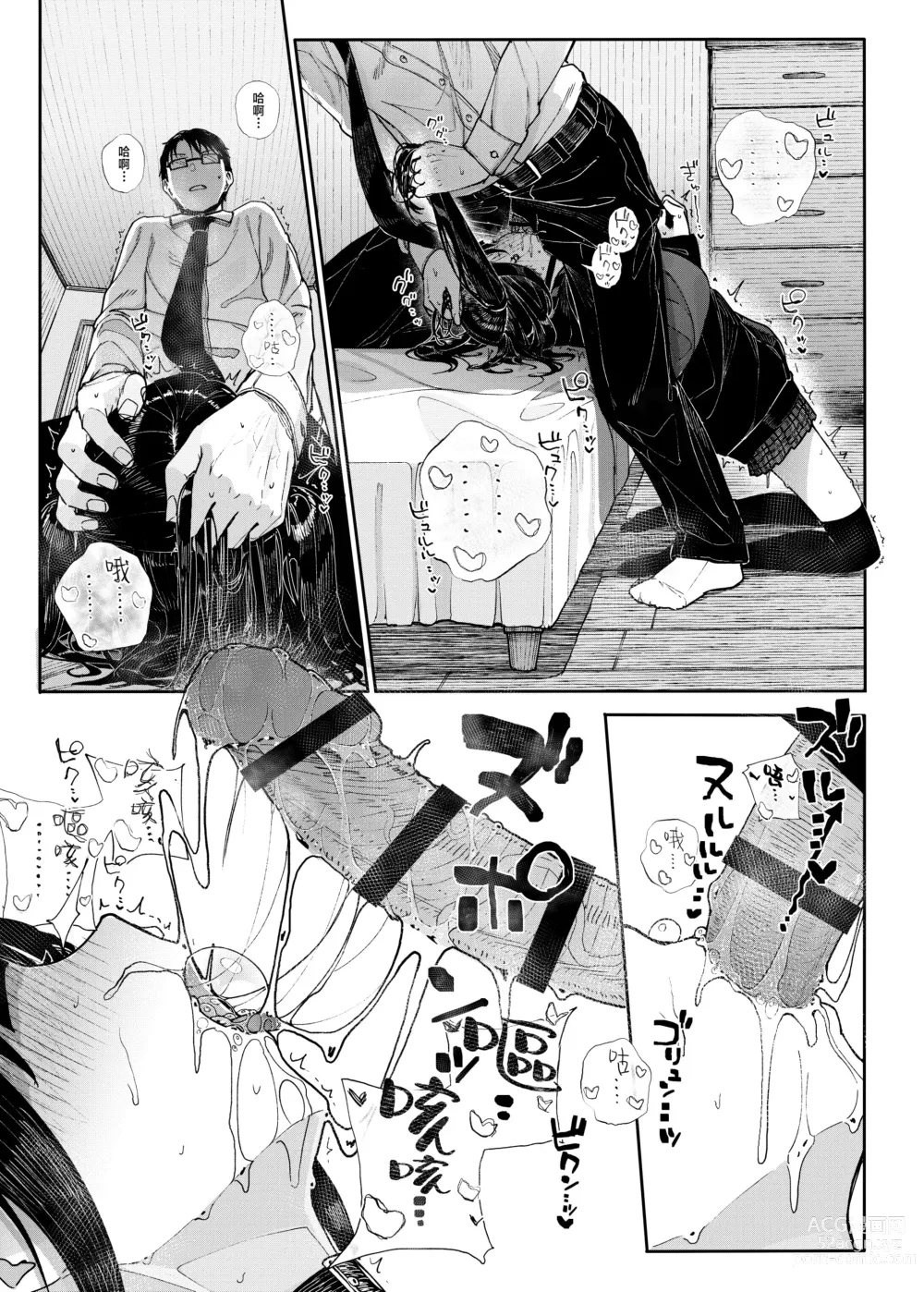 Page 34 of doujinshi 于是我辞去了家庭教师