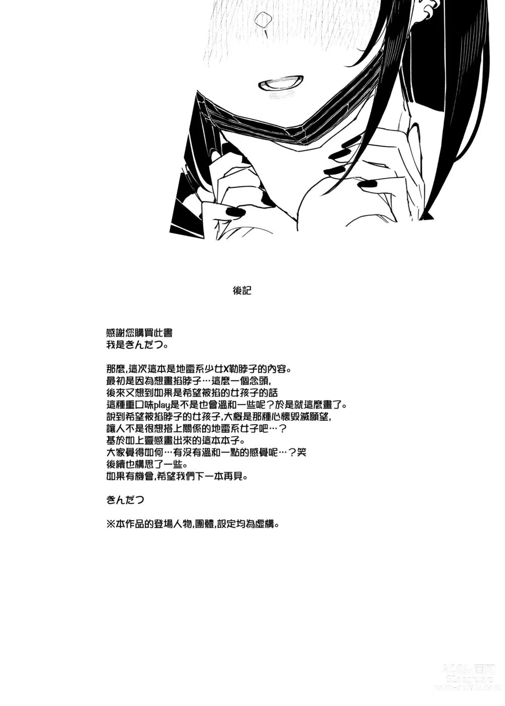 Page 69 of doujinshi 于是我辞去了家庭教师