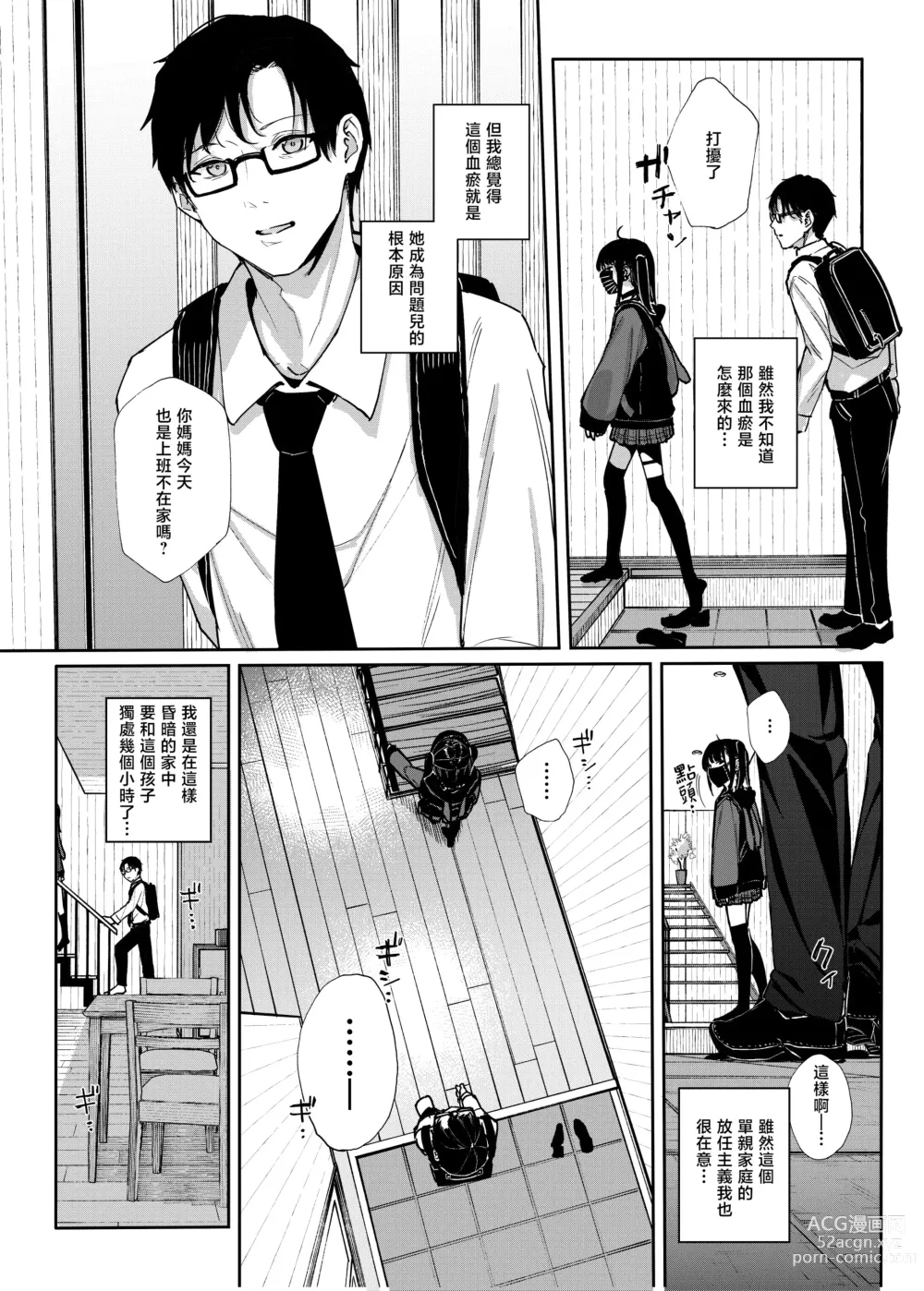 Page 9 of doujinshi 于是我辞去了家庭教师