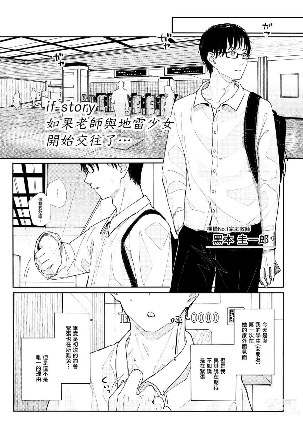 Page 4 of doujinshi 于是我辞去了家庭教师if