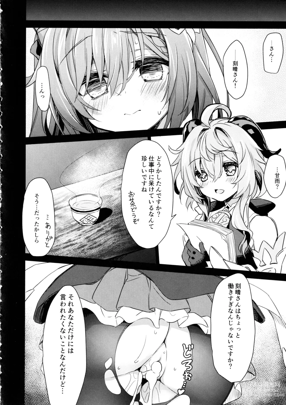 Page 19 of doujinshi Black na Keqing ni Saimin o