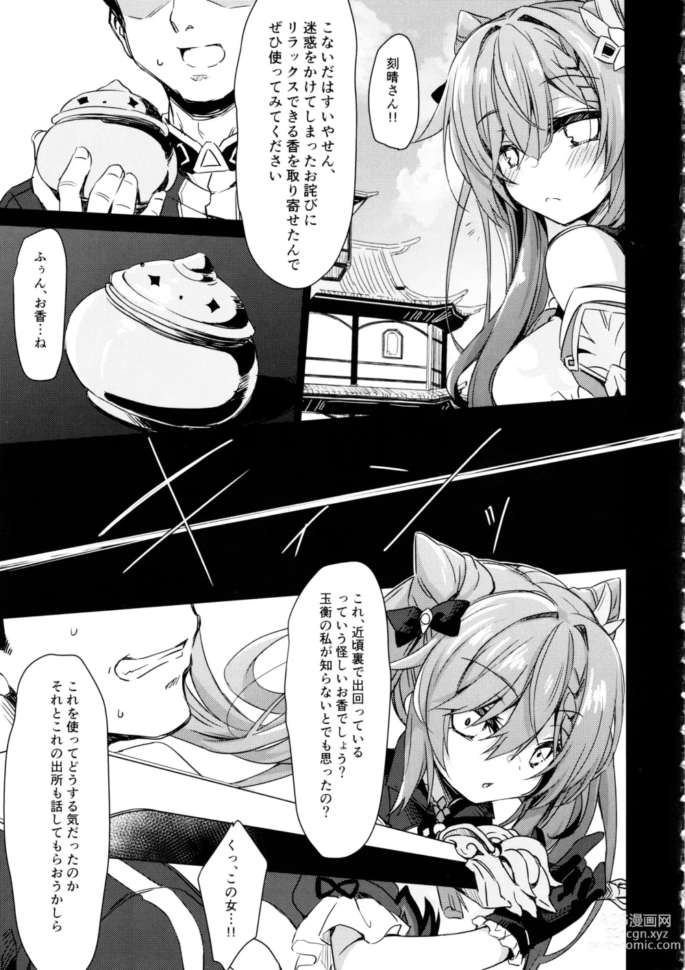 Page 6 of doujinshi Black na Keqing ni Saimin o