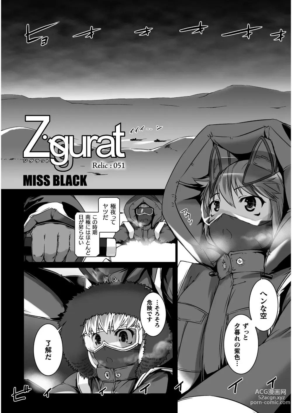 Page 3 of manga Ziggurat Ch. 51 - 62