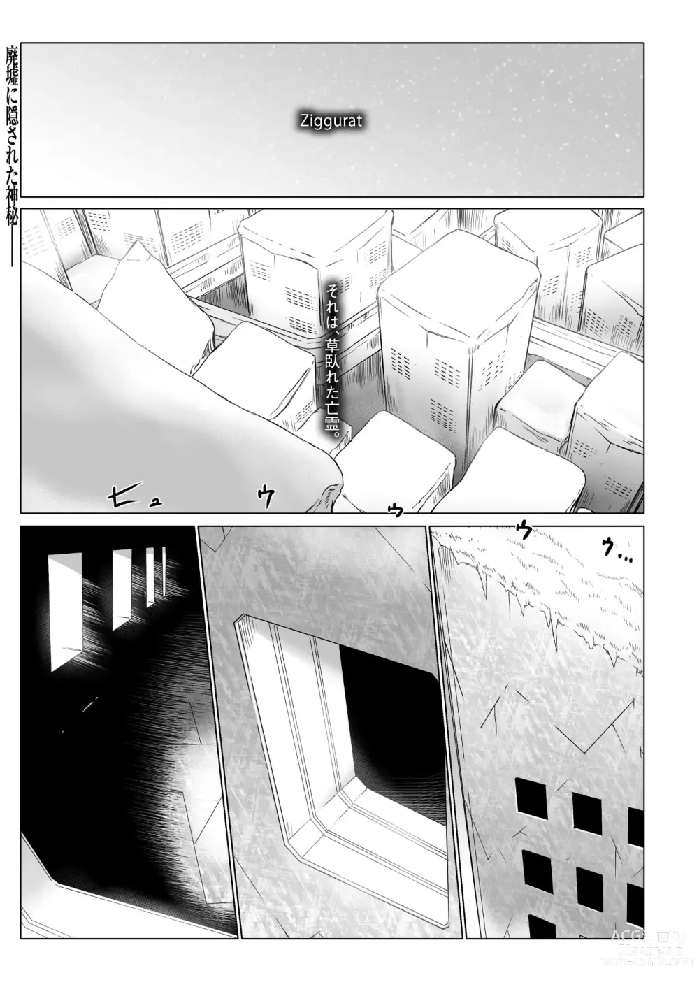 Page 66 of manga Ziggurat Ch. 51 - 62