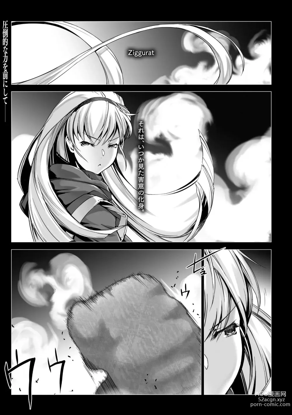 Page 201 of manga Ziggurat Ch. 63 - 73