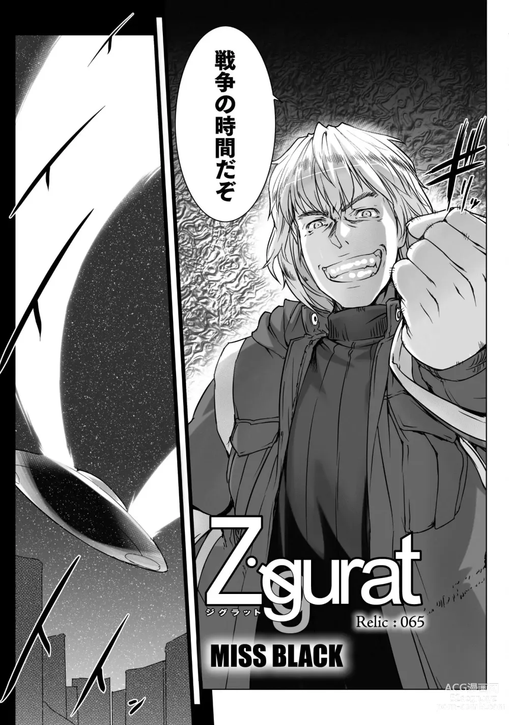 Page 47 of manga Ziggurat Ch. 63 - 73