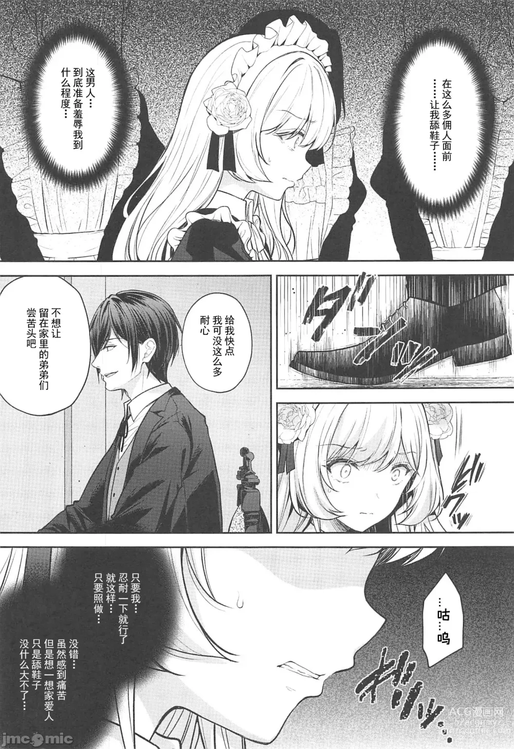 Page 16 of doujinshi 隷嬢の小夜曲第二楽章