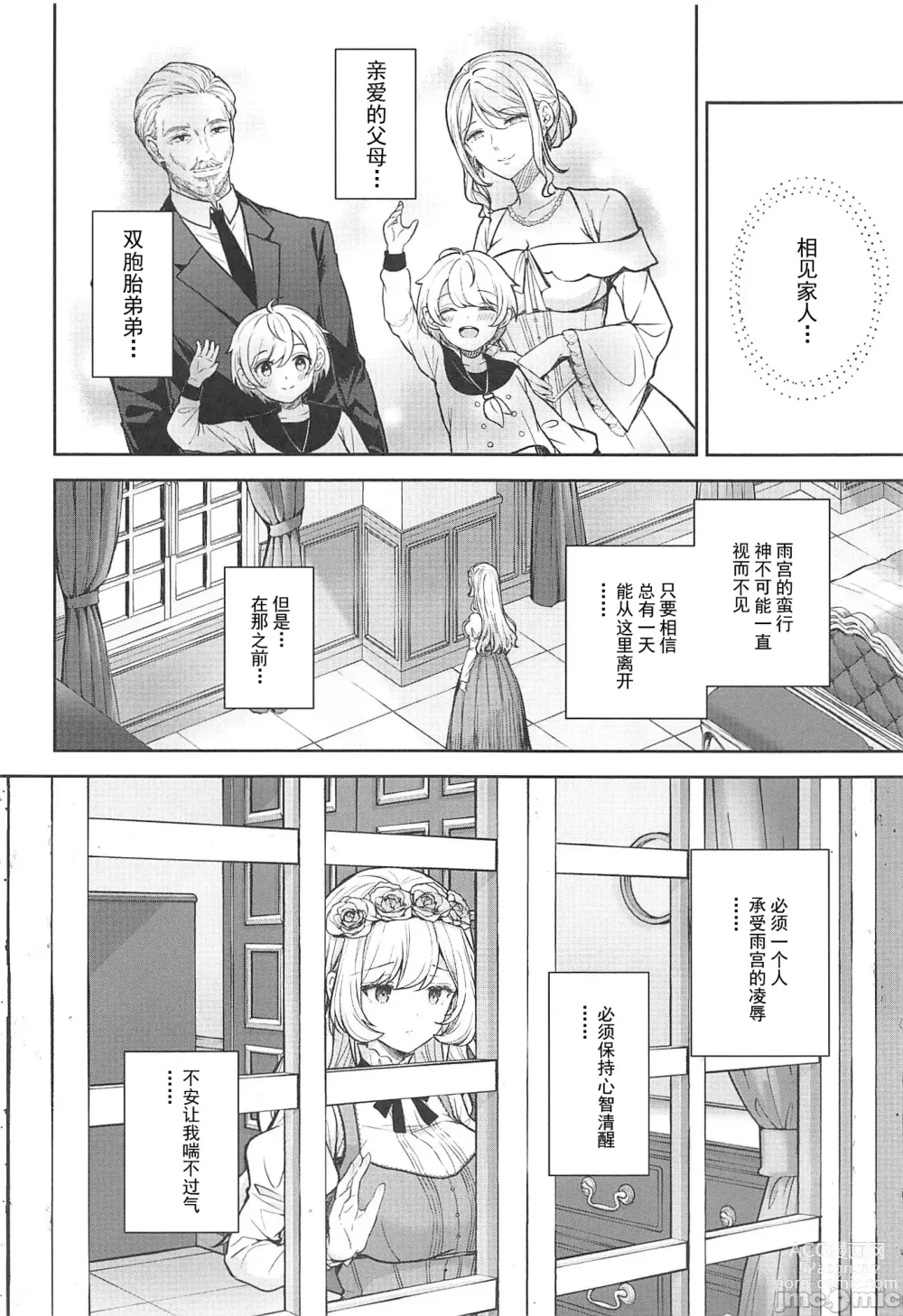 Page 7 of doujinshi 隷嬢の小夜曲第二楽章