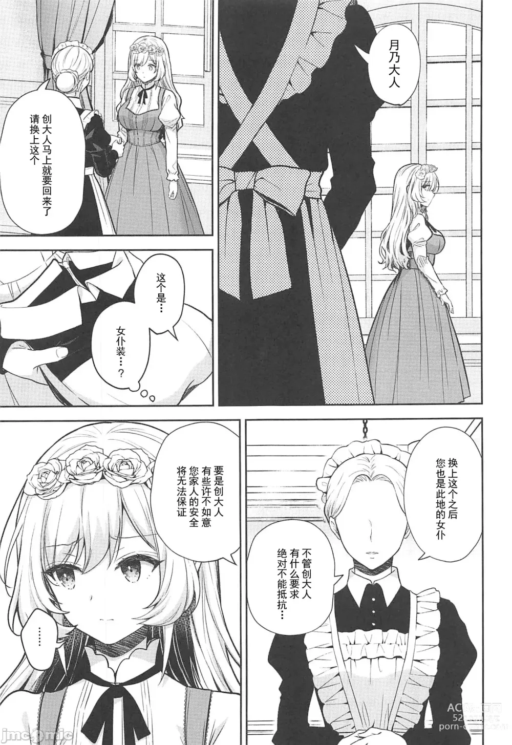 Page 8 of doujinshi 隷嬢の小夜曲第二楽章