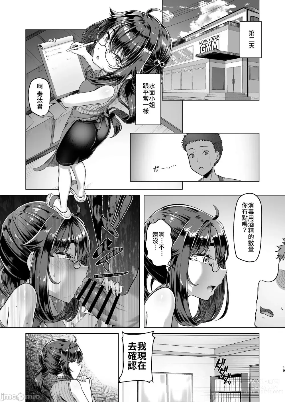 Page 18 of doujinshi 僕だけが知っている深夜の水面