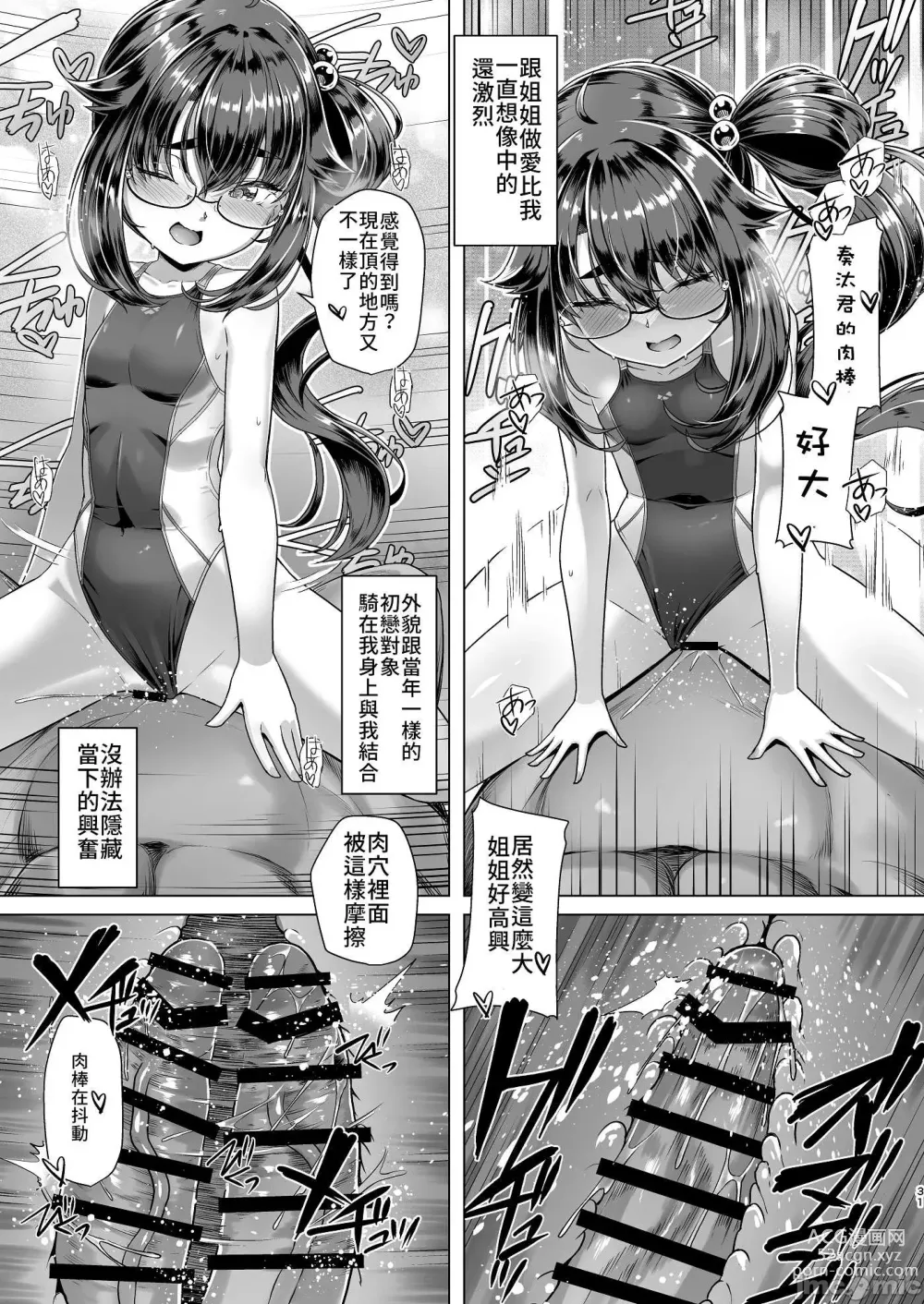 Page 30 of doujinshi 僕だけが知っている深夜の水面