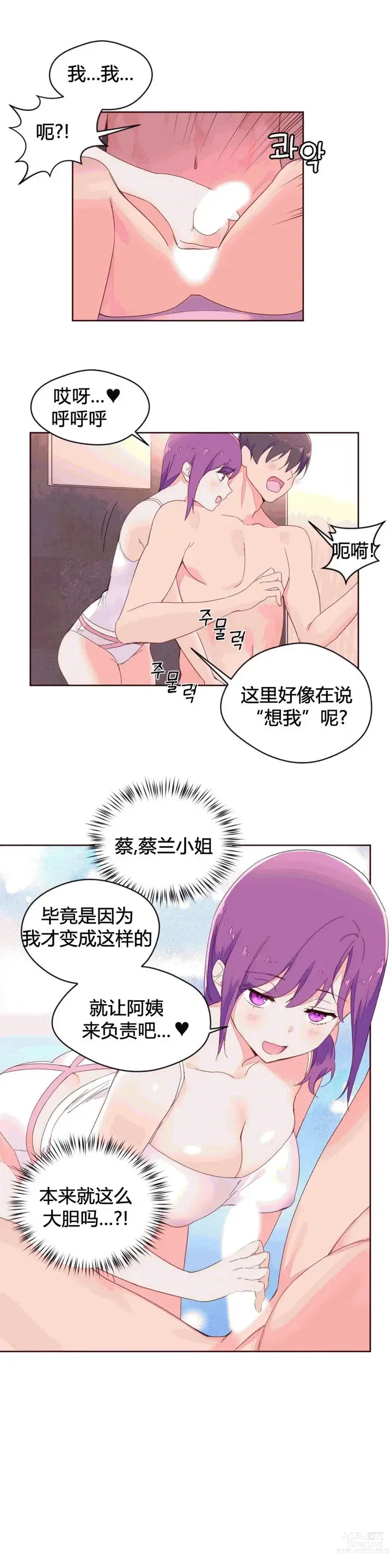 Page 1072 of manga 秘香／費洛蒙香水／Pheromone Holic