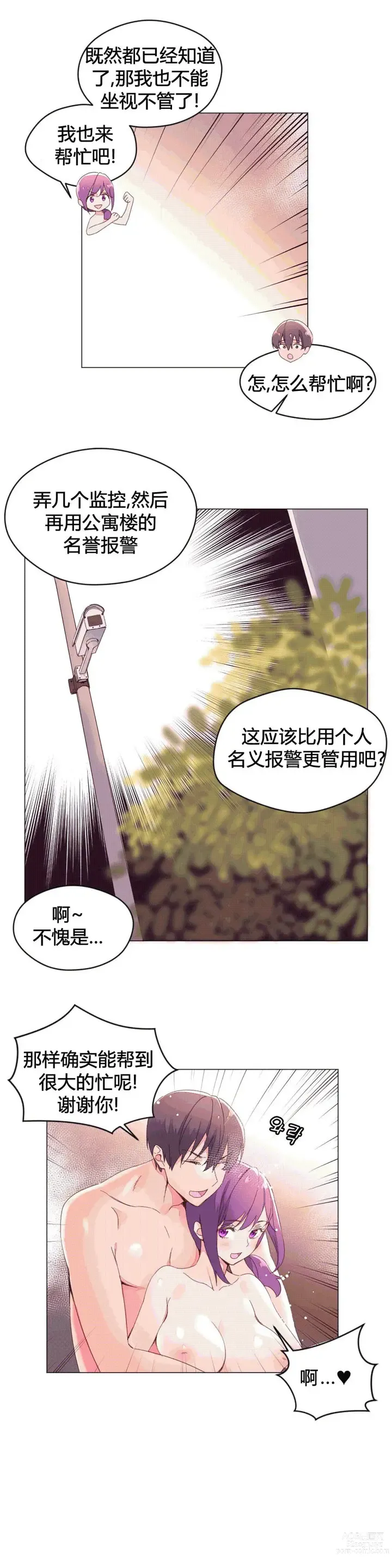 Page 1104 of manga 秘香／費洛蒙香水／Pheromone Holic