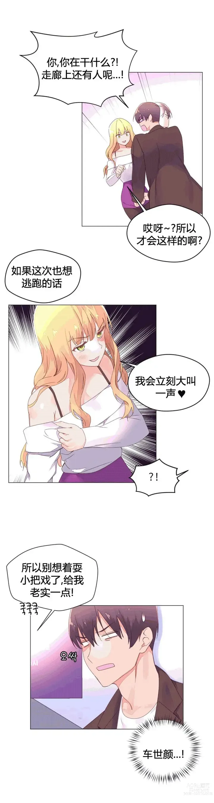 Page 1117 of manga 秘香／費洛蒙香水／Pheromone Holic