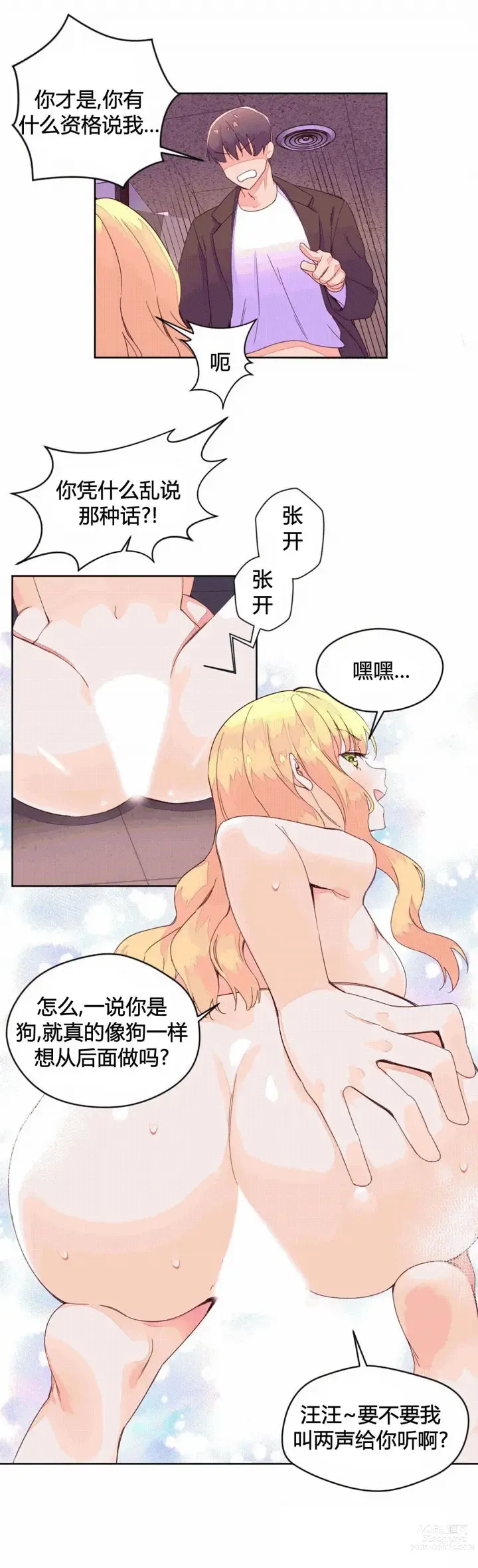 Page 1139 of manga 秘香／費洛蒙香水／Pheromone Holic