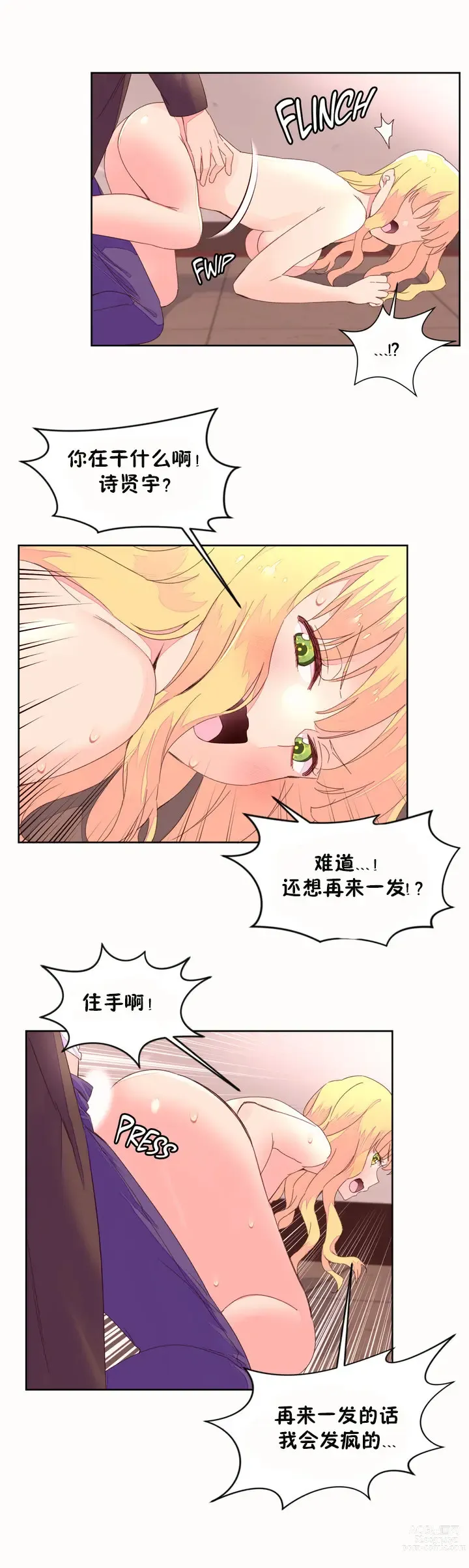 Page 1151 of manga 秘香／費洛蒙香水／Pheromone Holic