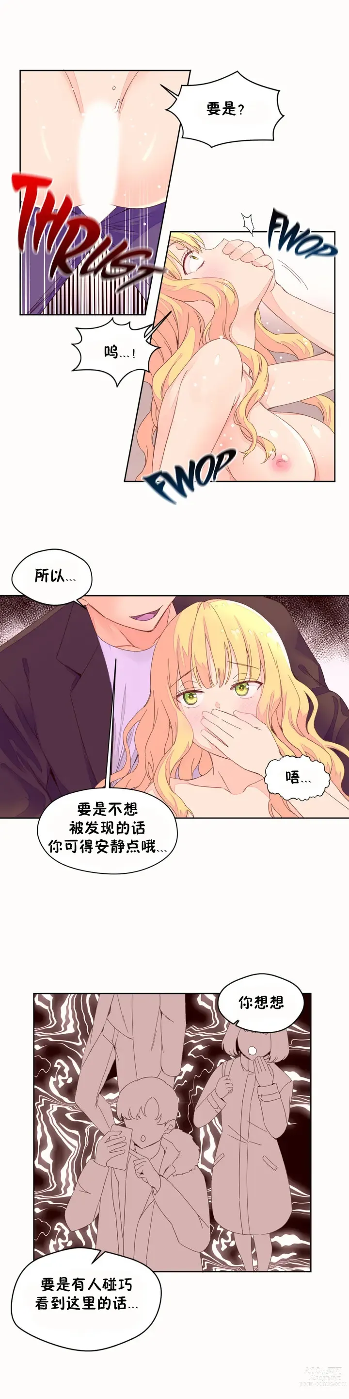 Page 1158 of manga 秘香／費洛蒙香水／Pheromone Holic