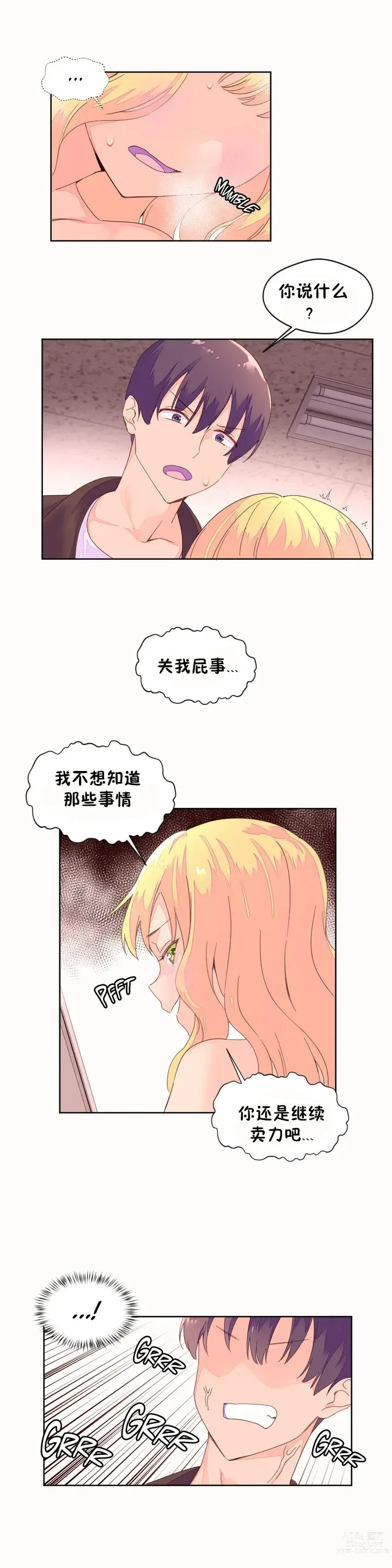 Page 1161 of manga 秘香／費洛蒙香水／Pheromone Holic