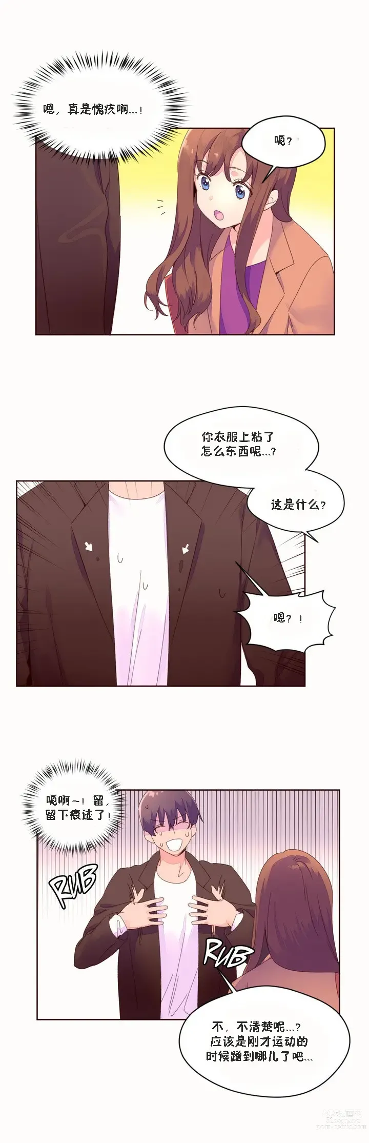 Page 1177 of manga 秘香／費洛蒙香水／Pheromone Holic