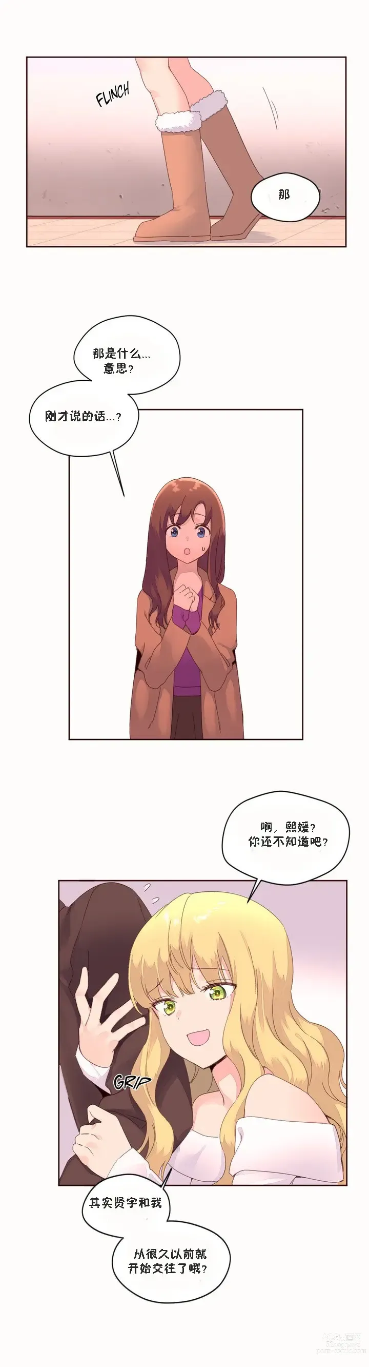 Page 1181 of manga 秘香／費洛蒙香水／Pheromone Holic