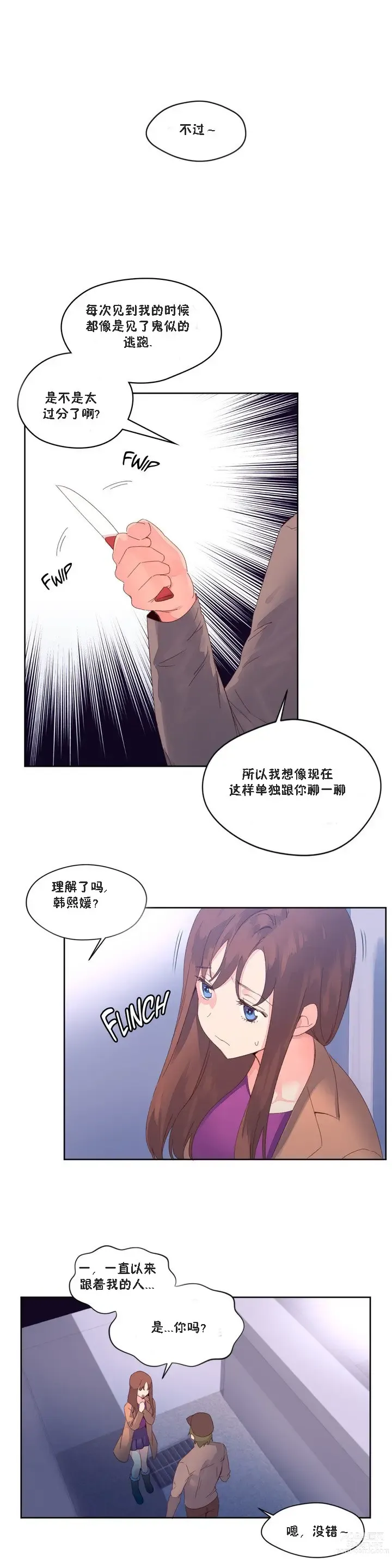 Page 1203 of manga 秘香／費洛蒙香水／Pheromone Holic