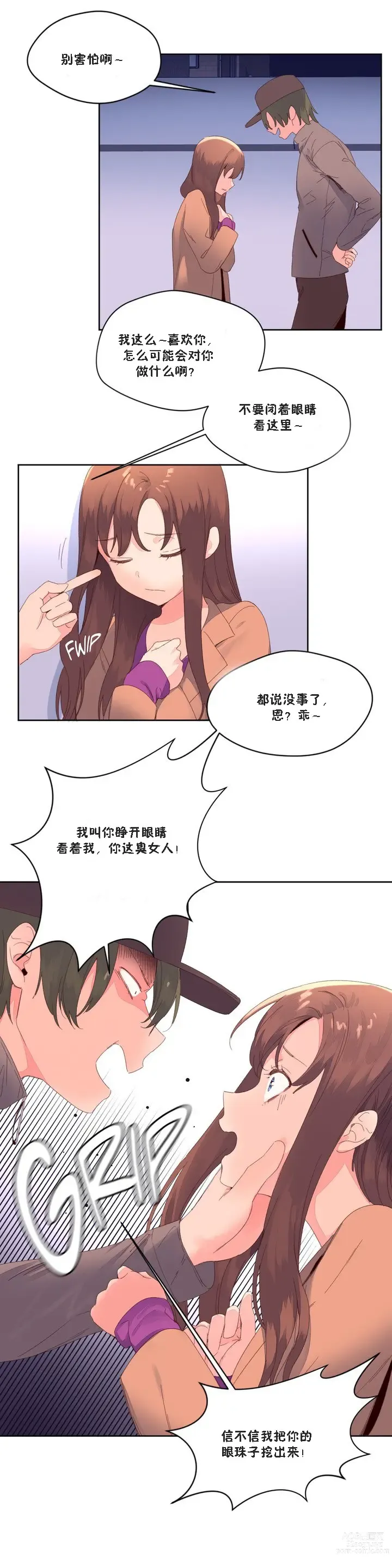 Page 1205 of manga 秘香／費洛蒙香水／Pheromone Holic