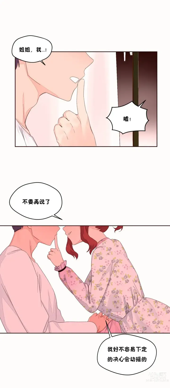 Page 1237 of manga 秘香／費洛蒙香水／Pheromone Holic