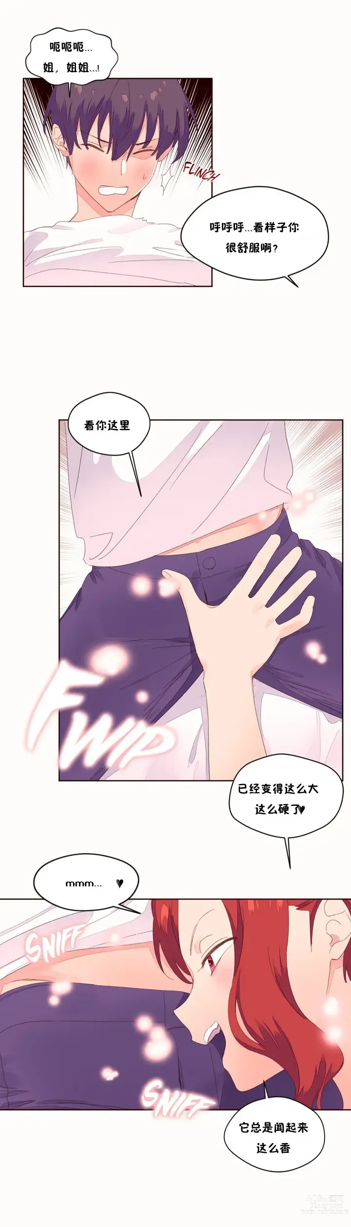 Page 1245 of manga 秘香／費洛蒙香水／Pheromone Holic