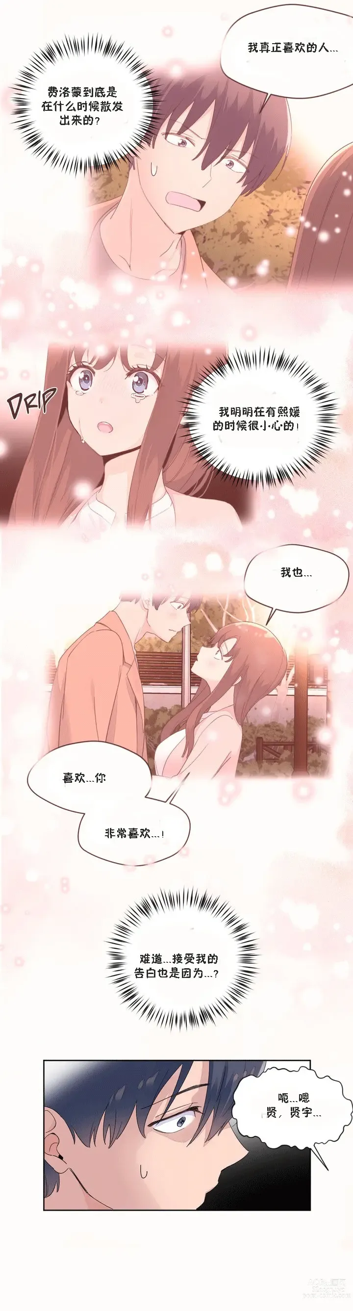 Page 1295 of manga 秘香／費洛蒙香水／Pheromone Holic