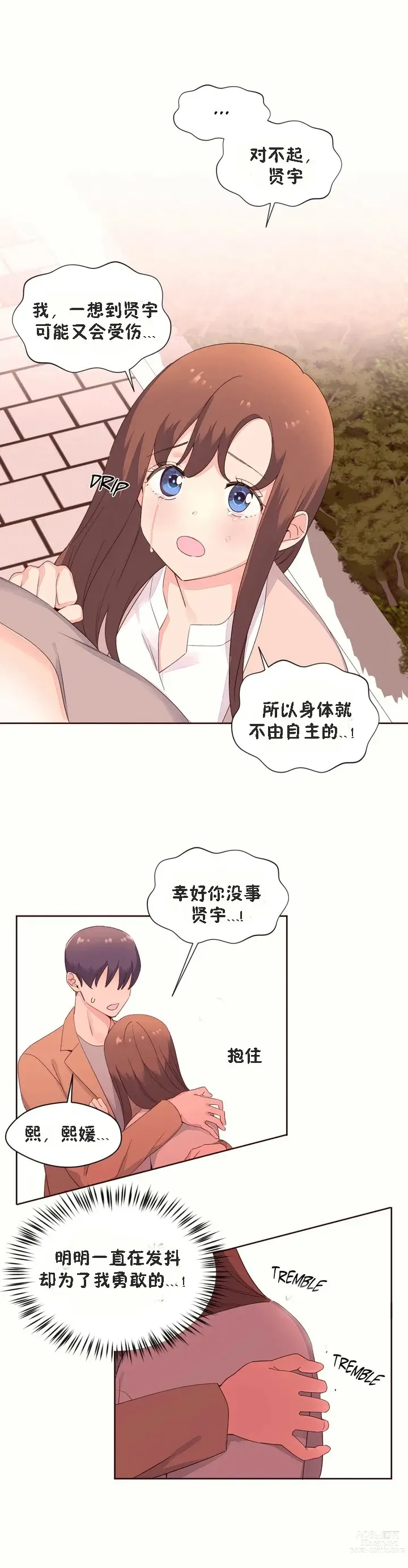 Page 1340 of manga 秘香／費洛蒙香水／Pheromone Holic