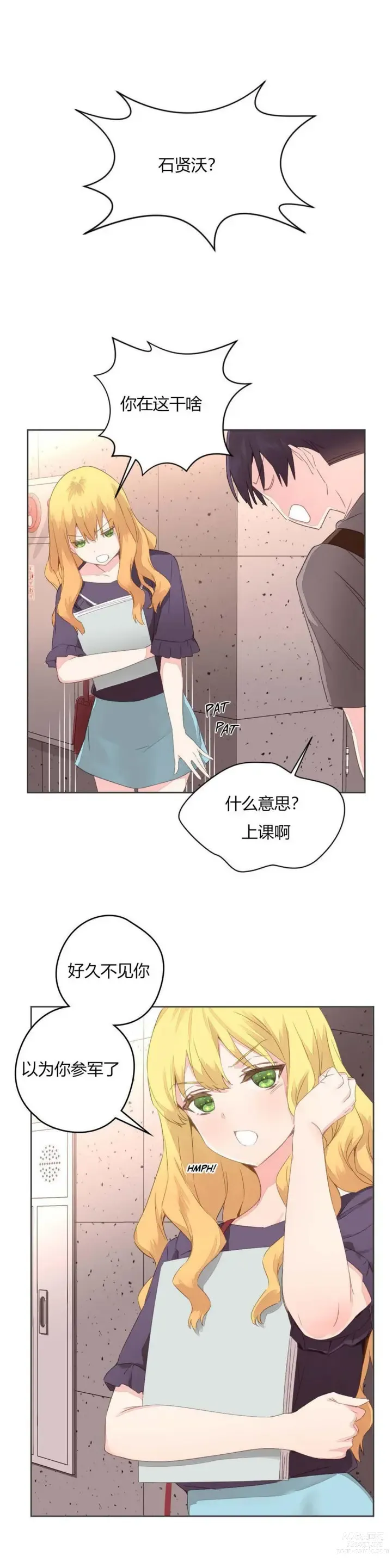 Page 157 of manga 秘香／費洛蒙香水／Pheromone Holic