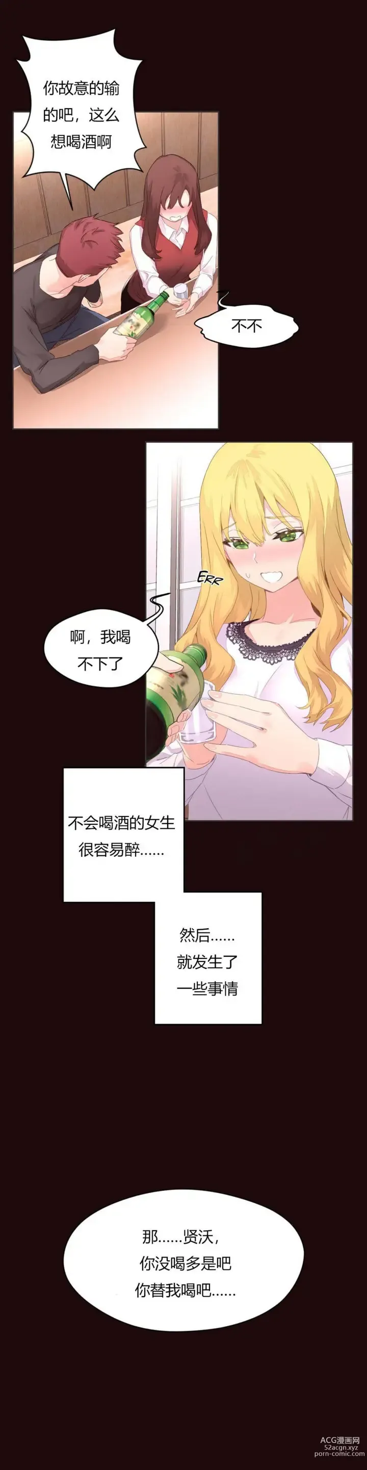 Page 163 of manga 秘香／費洛蒙香水／Pheromone Holic