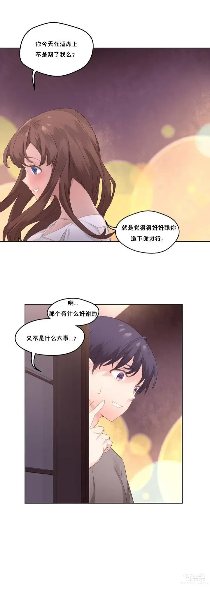 Page 203 of manga 秘香／費洛蒙香水／Pheromone Holic