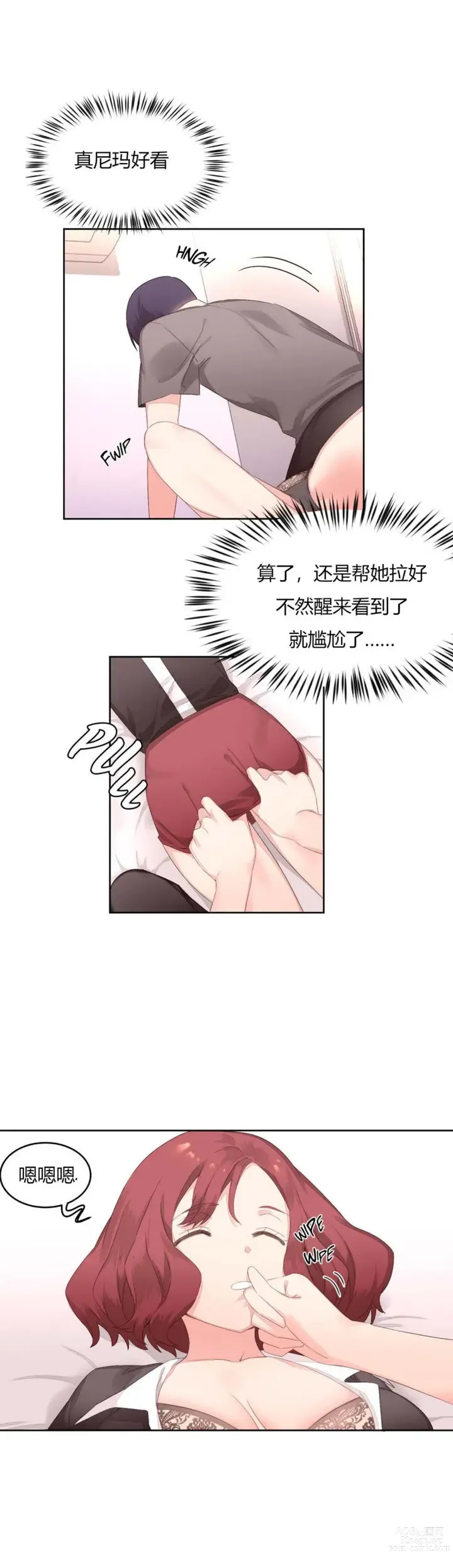 Page 209 of manga 秘香／費洛蒙香水／Pheromone Holic