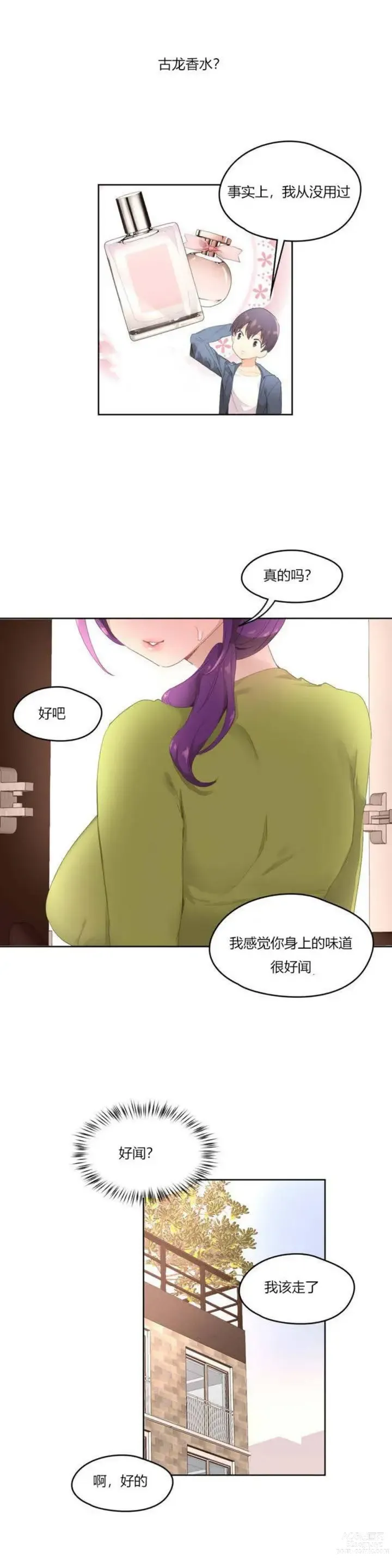 Page 46 of manga 秘香／費洛蒙香水／Pheromone Holic