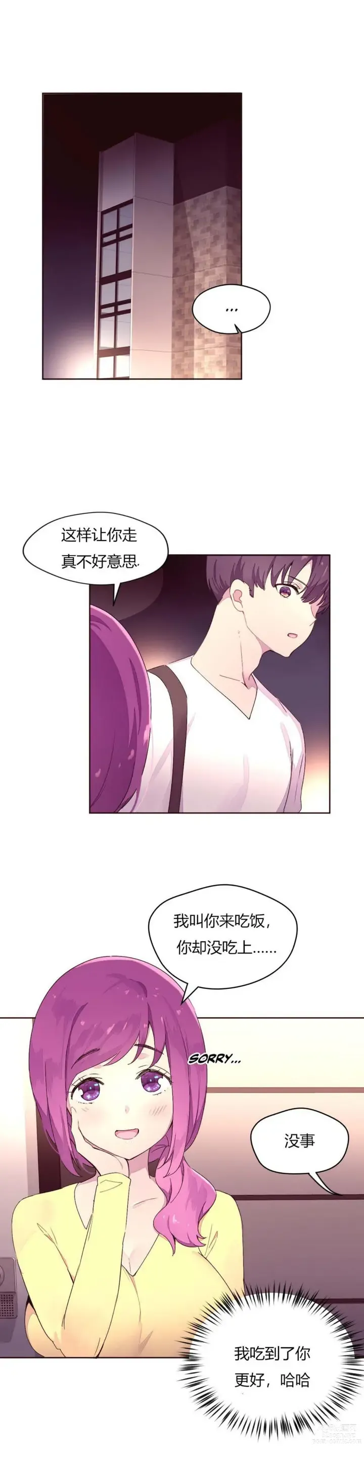 Page 637 of manga 秘香／費洛蒙香水／Pheromone Holic