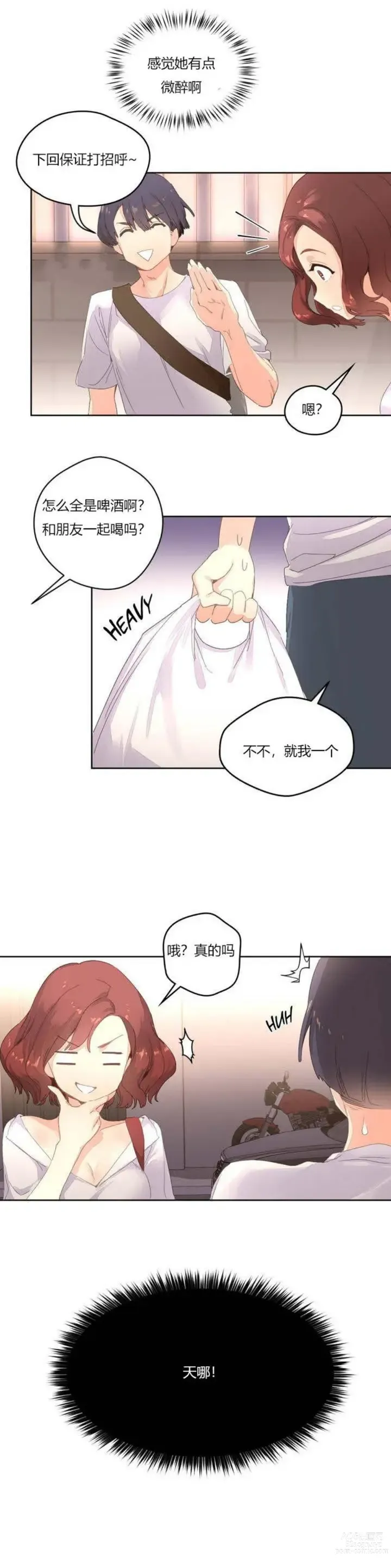 Page 71 of manga 秘香／費洛蒙香水／Pheromone Holic