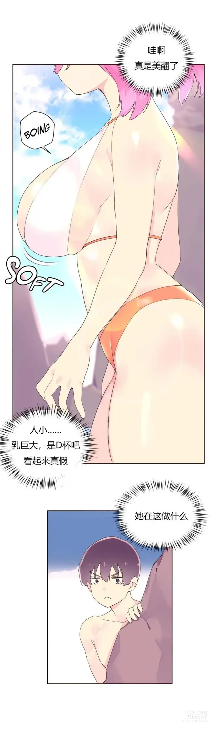 Page 701 of manga 秘香／費洛蒙香水／Pheromone Holic