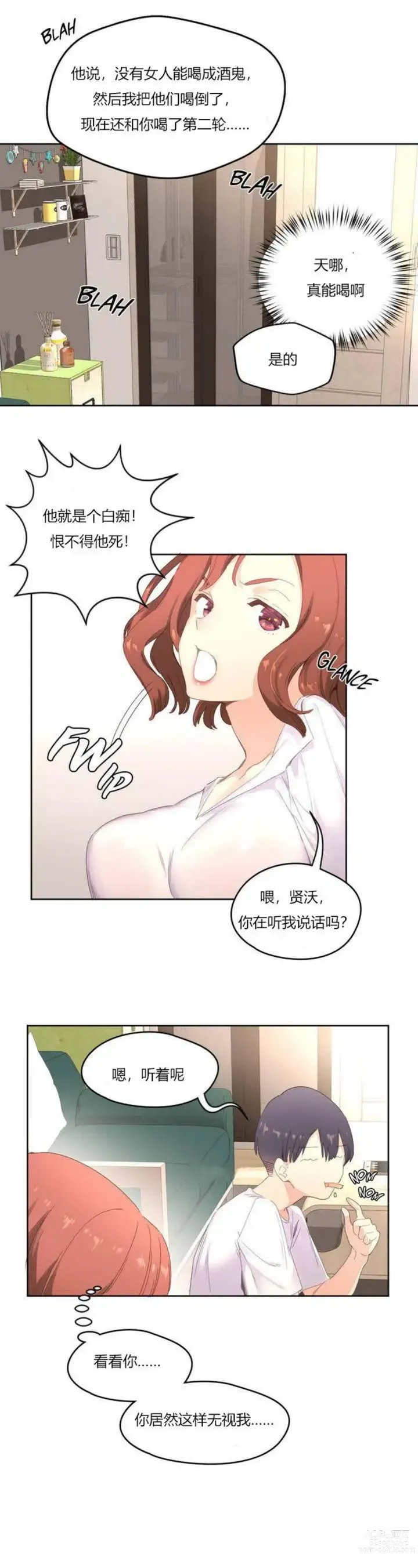 Page 75 of manga 秘香／費洛蒙香水／Pheromone Holic