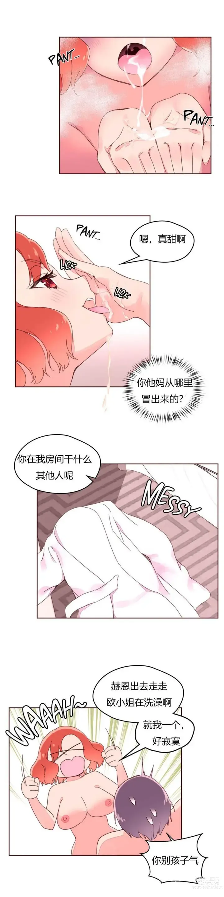 Page 806 of manga 秘香／費洛蒙香水／Pheromone Holic