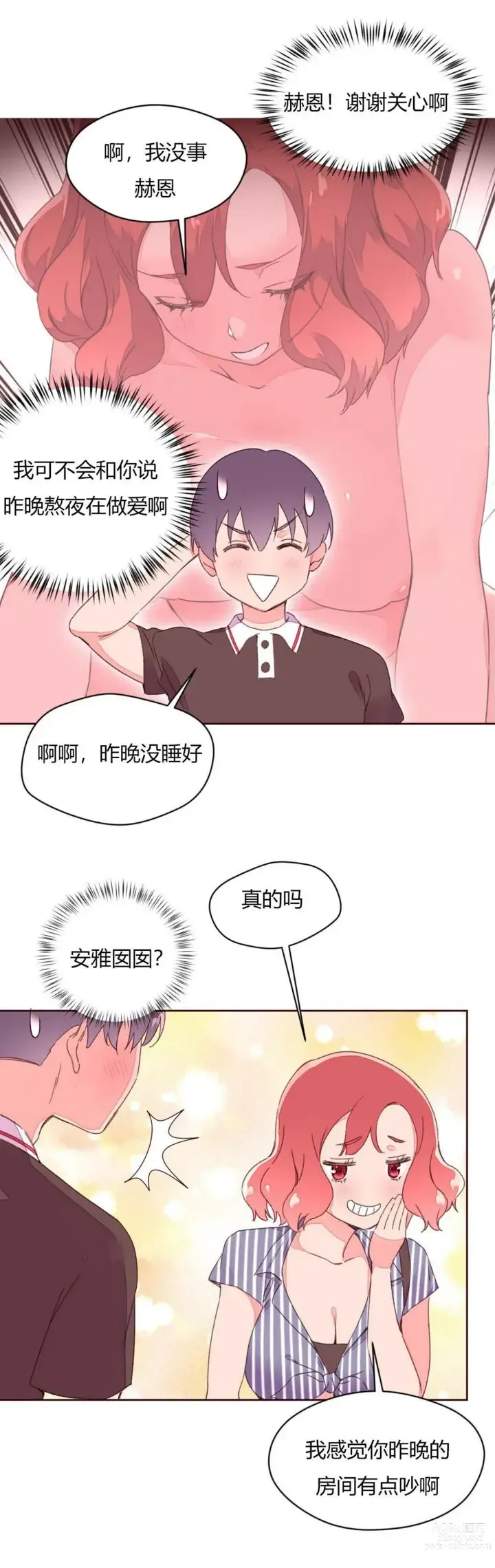 Page 826 of manga 秘香／費洛蒙香水／Pheromone Holic