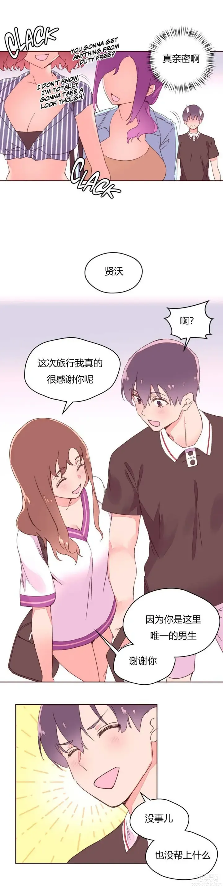 Page 828 of manga 秘香／費洛蒙香水／Pheromone Holic